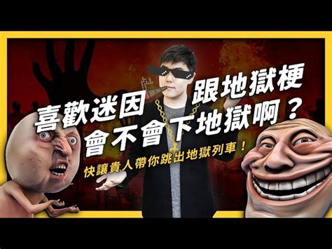 德政 梗|【德政梗意思】德政梗是什麼意思？這才是真正的德政！